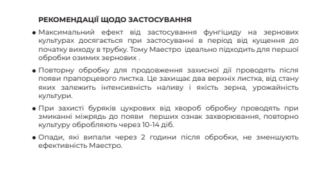 Фунгіцид Маестро - фото №4