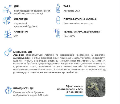 Гербіцид Ацифен - фото №3