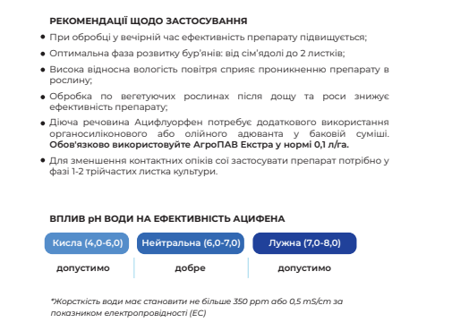 Гербіцид Ацифен - фото №4