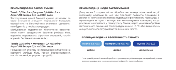 Гербіцид Танаїс - фото №4