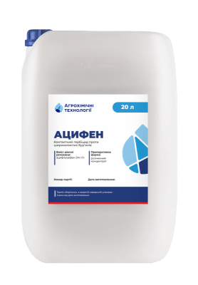 Гербіцид Ацифен - фото