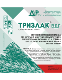 Фото - Гербіцид ТРИЗЛАК, В.Д.Г.