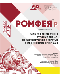 Фото - Родентицид РОМФЕЯ, Р