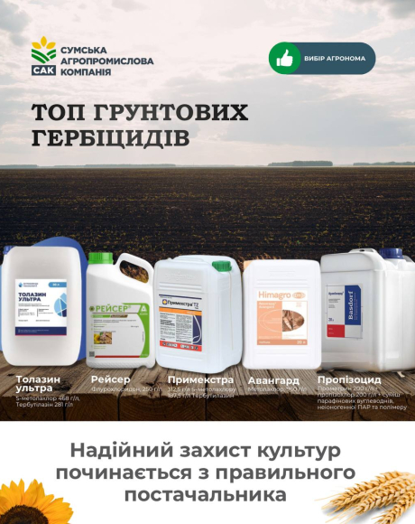 Сумська агропромислова компанія