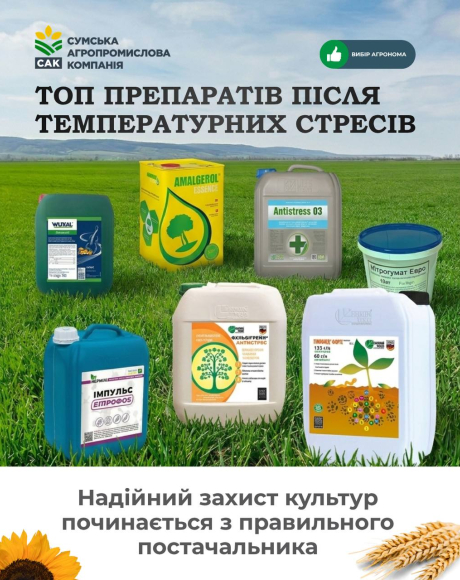 Сумська агропромислова компанія